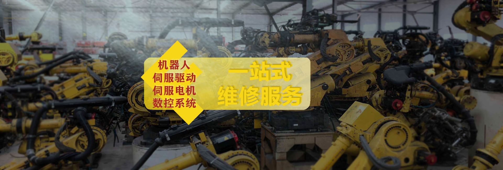 發那科維修,fanuc維修,發那科數控系統維修